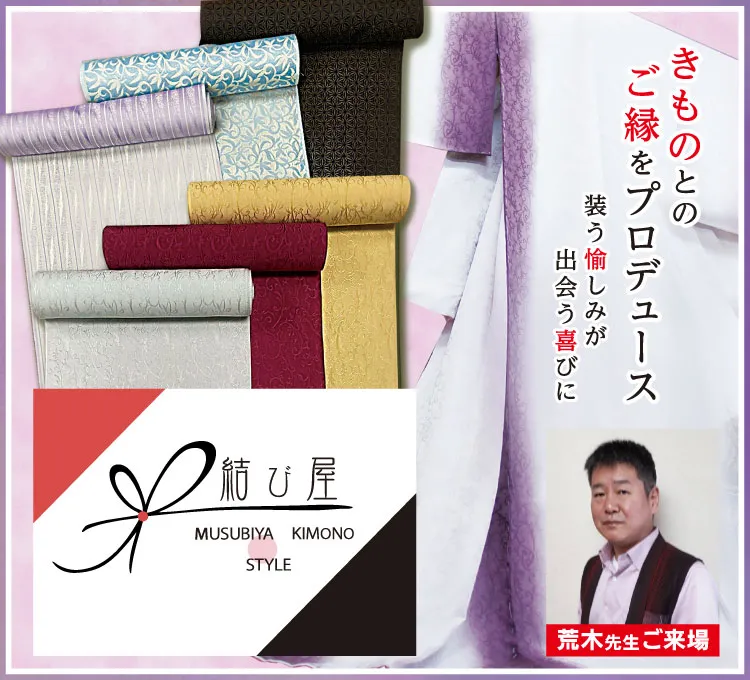 更新専用　結び屋荒木先生ご来場　着物たちばな松本店MCD　DMページ配信用